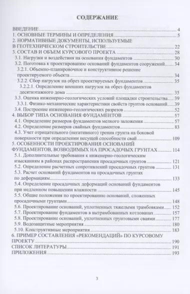 Просадочные грунты. Техника, технология и методология расчетов оснований фундаментов