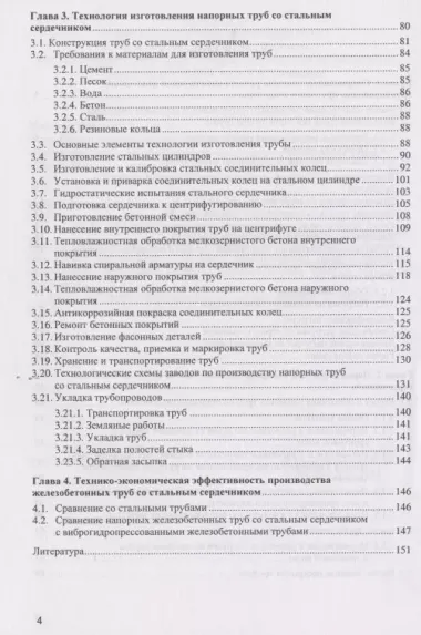 Раструбные напорные железобетонные трубы со стальным сердечником