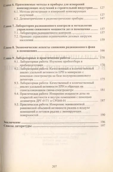 Радиационный контроль в строительной индустрии. Учебное пособие