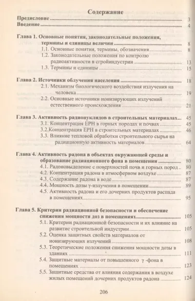 Радиационный контроль в строительной индустрии. Учебное пособие