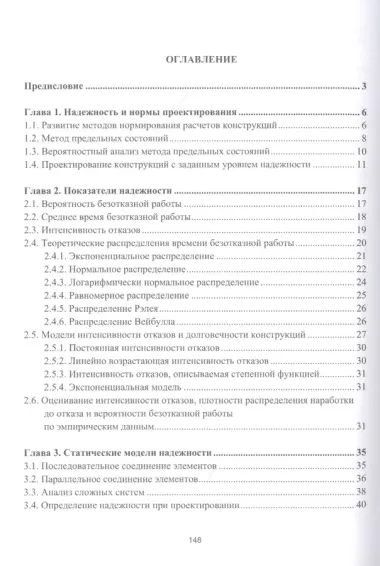 Надежность и эффективность в строительстве: учебное пособие