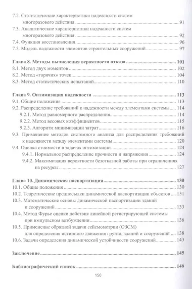 Надежность и эффективность в строительстве: учебное пособие