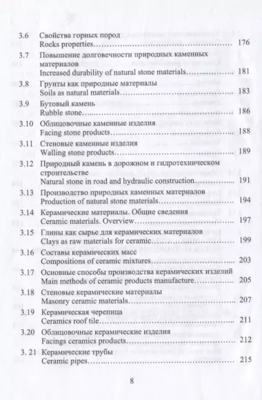 Строительное материаловедение. Русско-английский справочник: учебное пособие