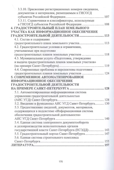 Введение в градостроительную деятельность. Информационное обеспечение