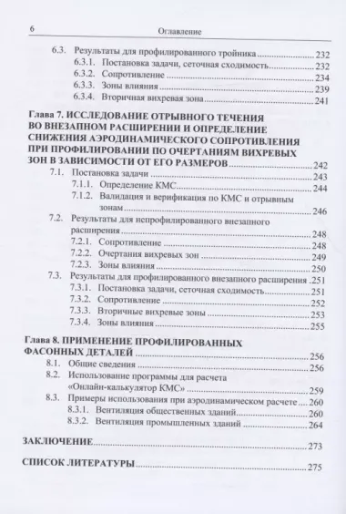 Вихревая вентиляция. Профилированные элементы систем вентиляции сниженной энергоемкости