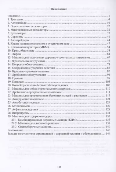 Машины и оборудование для промышленного, гражданского и дорожного строительства