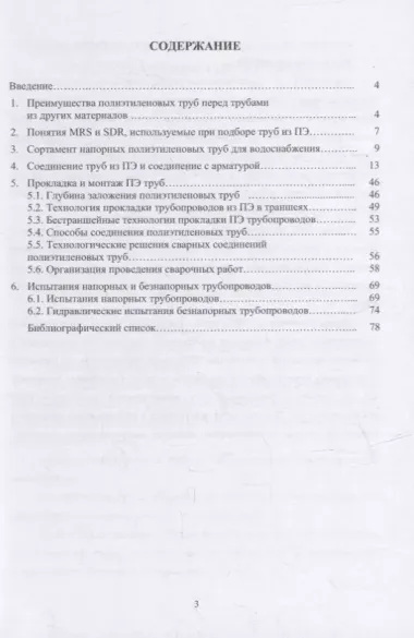 Монтаж уличных сетей водоснабжения из полиэтиленовых труб: учебное пособие