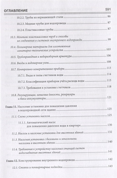 Инженерные системы высотных и большепролетных зданий и сооружений. Учебное пособие