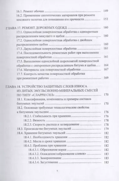 Основы эксплуатации и ремонта автомобильных дорог