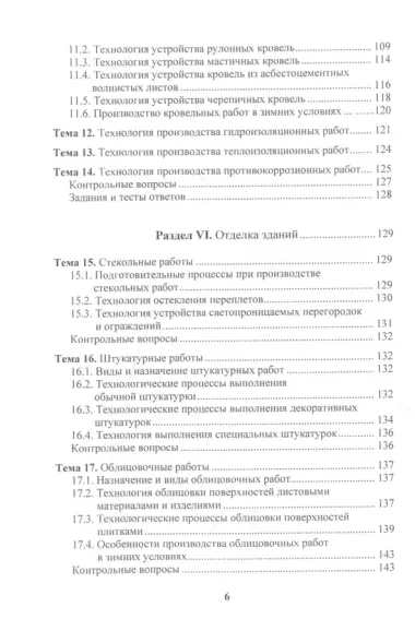 Технология строительных процессов. Учебное пособие