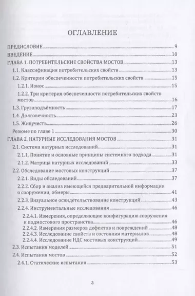 Грузоподъемность и долговечность мостовых сооружений