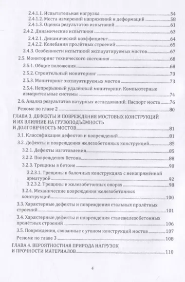 Грузоподъемность и долговечность мостовых сооружений