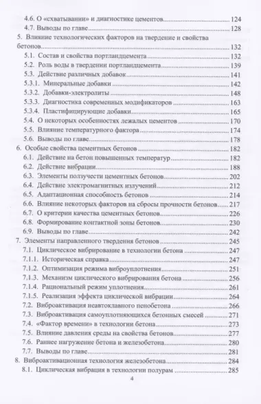 Теоретические основы направленной технологии цементных бетонов. Монография