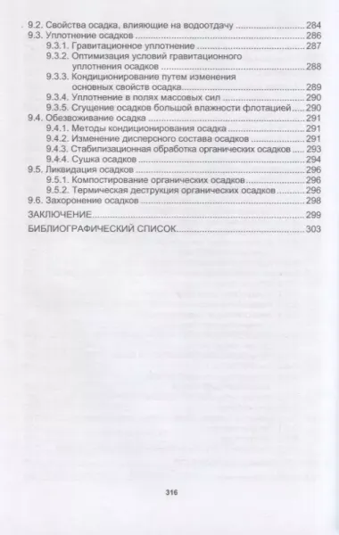 Методы очистки воды: учебное пособие