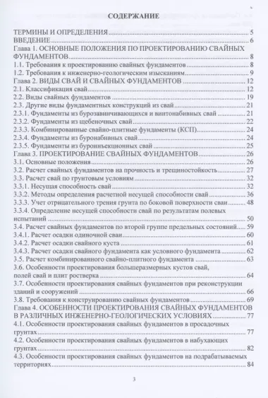 Особенности проектирования свайных фундаментов