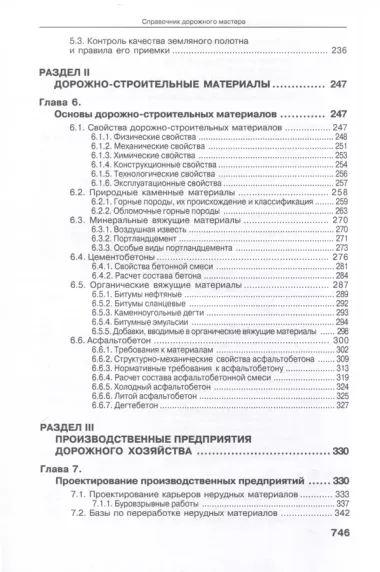 Справочник дорожного мастера. Строительство, эксплуатация и ремонт автомобильных дорог. 4-е издание