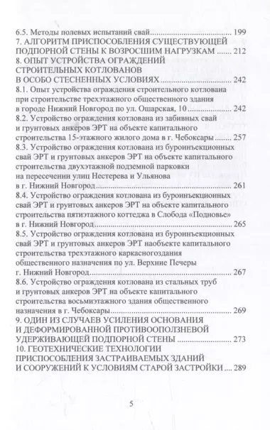 Техника и технология геотехнических расчетов. Буроинъекционные сваи ЭРТ (РИТ, ФОРСТ, ЭРСТ): учебное пособие