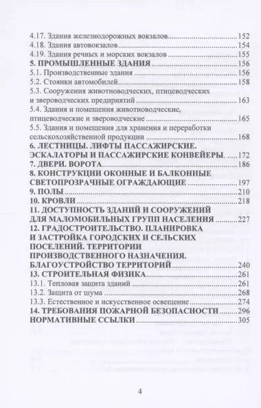 Архитектурно-строительное проектирование. Определения и термины