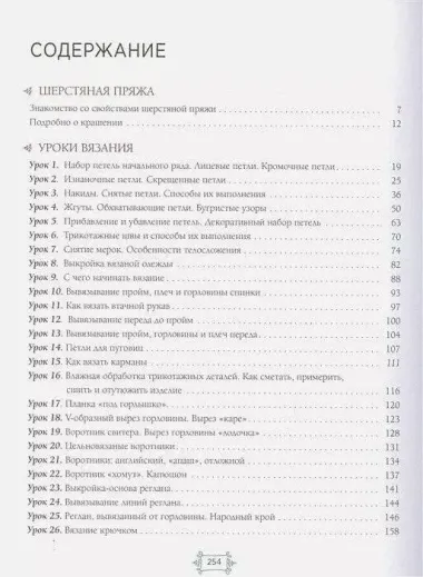 Азбука вязания. Издание обновленное и дополненное (новое оформление)