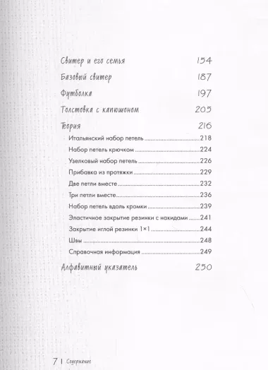 Все связано. Бесшовное вязание на спицах. Книга-конструктор