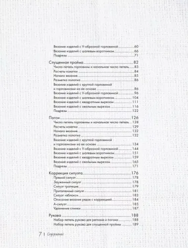 УМНОЕ ВЯЗАНИЕ. Новые возможности трех кокеток. Конструктор бесшовных плечевых изделий из любой пряжи и на любой размер