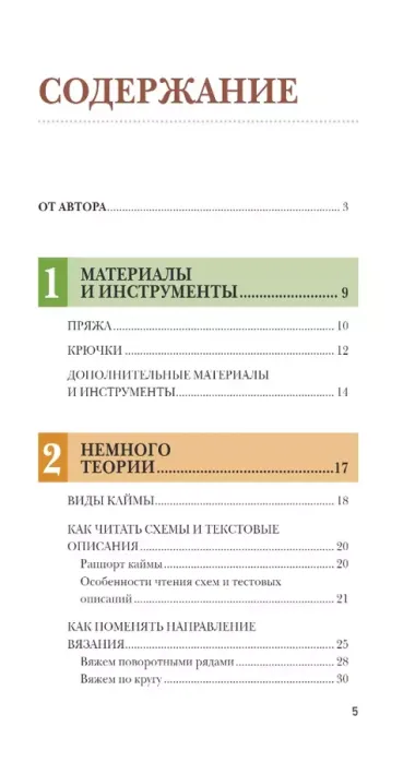 Идеальная кайма. Полный справочник по отделке края вязаных изделий крючком