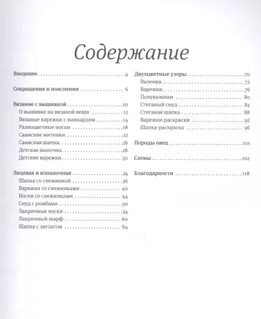 Скандинавские узоры для вязания на спицах. Вязание и вышивка натуральной шерстью