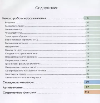 Энциклопедия скандинавских узоров для вязания спицами