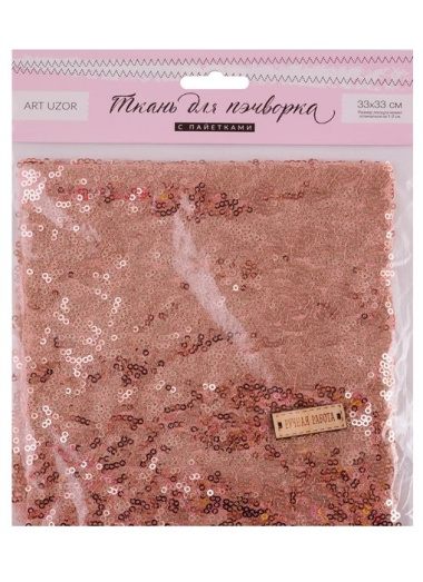 Ткань для пэчворка с пайетками «Розовое золото» (33х33 см)