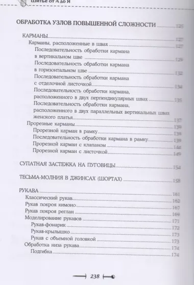 Шитье от А до Я. Полное практическое руководство