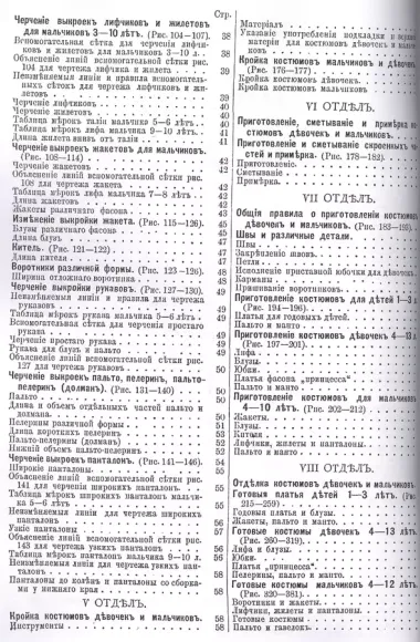 Курс кройки примерки и шитья детских нарядов с 381 рисунком в тексте (м)