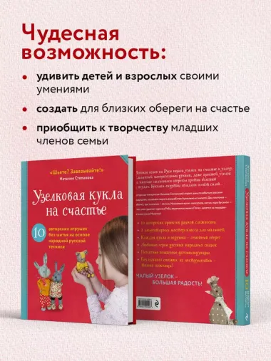 Узелковая кукла на счастье. 10 авторских игрушек без шитья на основе народной русской техники