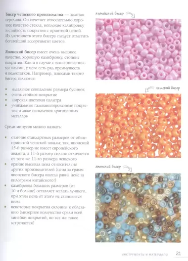 Бисер. Самое полное и понятное пошаговое руководство для начинающих
