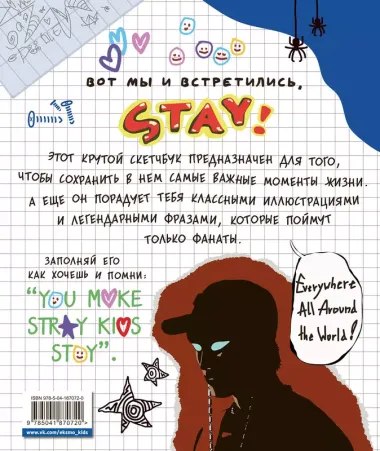 Скетчбук для настоящих STAY