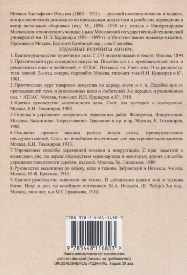 Практический курс столярного искусства + Атлас.