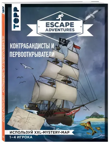 Escape Adventures: контрабандисты и первооткрыватели