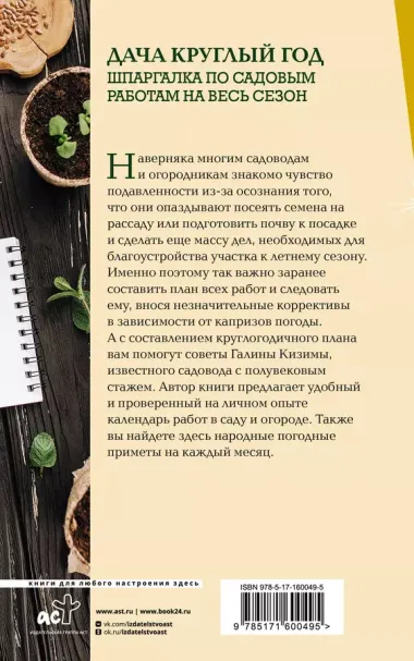 Дача круглый год. Шпаргалка по садовым работам на весь сезон