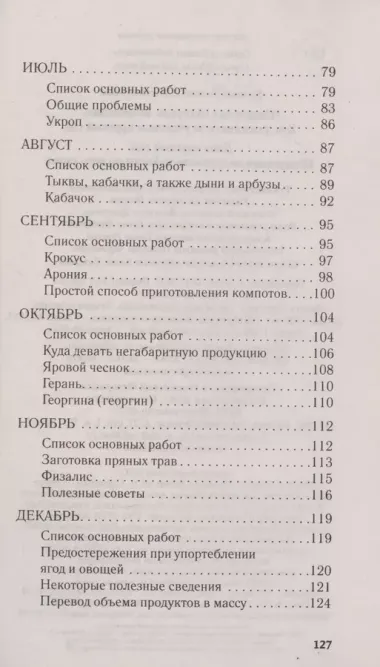 Дача круглый год. Шпаргалка по садовым работам на весь сезон