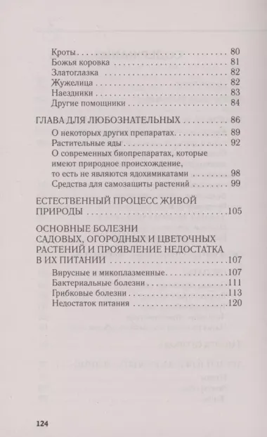 Болезни и вредители. Как защитить свой сад и огород