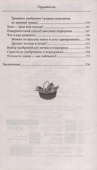 Обрезка и подкормка. Руководство начинающего садовода