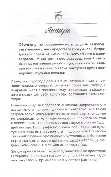 Не просто огород. Как получить южный урожай на севере