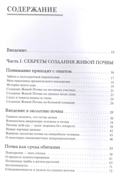 Как создать эко огород. Советы врача и садовода с 40-летним стажем!