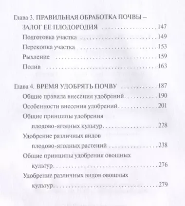 Секреты плодородной почвы.