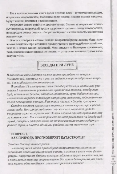 Экодача. Как выращивать продукты для здоровья. Откровенный разговор врача и садовода о жизни в деревне и органическом земледелии