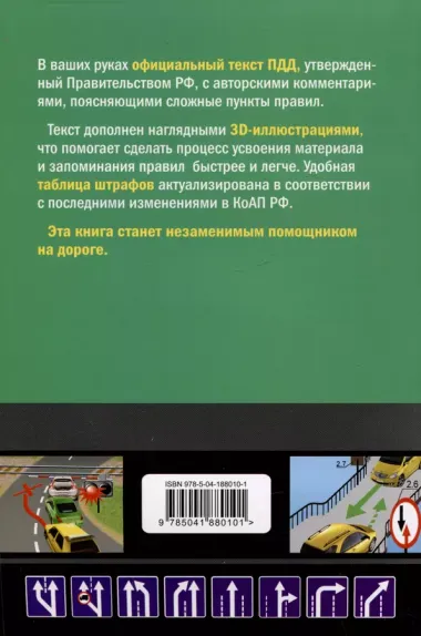 Правила дорожного движения 2024 с иллюстрациями