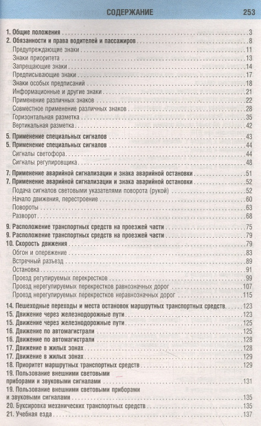 Тематические задачи для подготовки к экзамену в ГИБДД категорий А, В, М, подкатегорий А1, В1 с комментария на 2024 год.