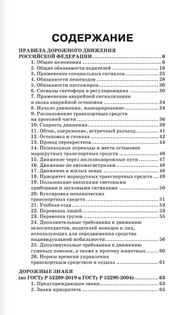 Правила дорожного движения на 2024 год с комментариями и расшифровкой сложных терминов и понятий. Автовизитка в подарок