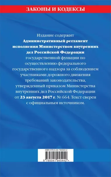 Новый административный регламент ГИБДД по сост. на 2024 г.