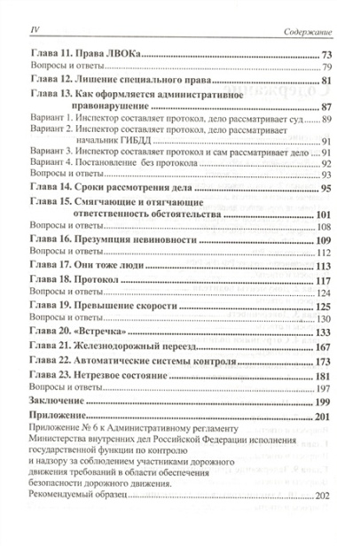 Правовая грамотность. Самоучитель для водителей / 2-е изд., перераб. и доп.