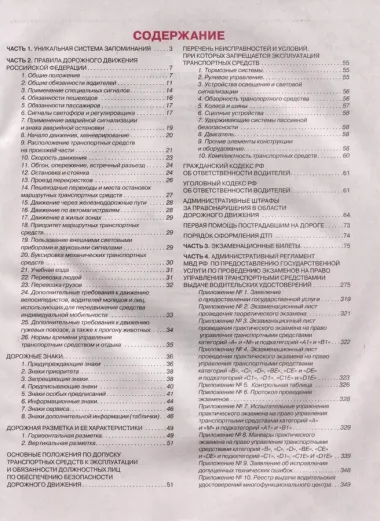 4 в 1 все для сдачи экзамена в ГИБДД с уникальной системой запоминания. ПДД, экзаменационные билеты и правила проведения экзаменов на право управления ТС на 2024 год